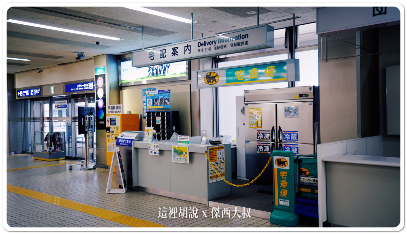 【懶人包】報到後直接去安檢?揭密你錯過的小松機場 一樓到三樓隱藏看點與必買免稅店伴手禮:黑貓服務櫃臺 【懶人包】報到後直接去安檢?揭密你錯過的小松機場 一樓到三樓隱藏看點與必買免稅店伴手禮:黑貓服務櫃臺