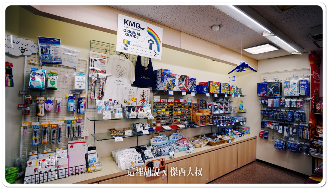 小松機場的原創商品 小松機場的原創商品