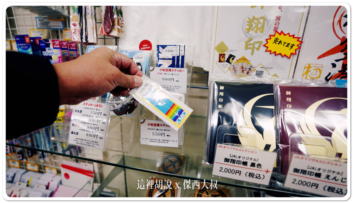還有小松機場機場代號KMQ的貼紙 還有小松機場機場代號KMQ的貼紙