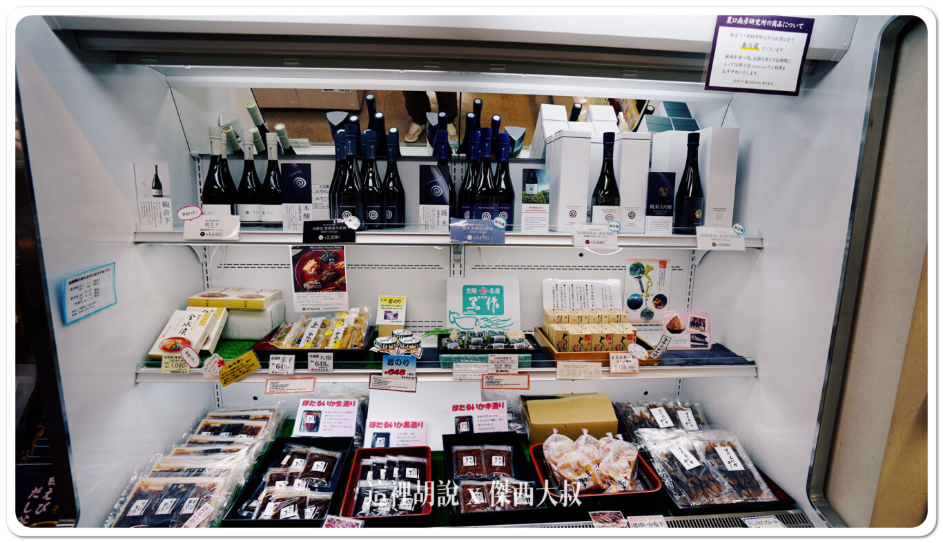 這裡還有販售農口尚彥研究所出品的生酒這位已經高齡九十歲的農口尚彥杜氏,在日本被稱為釀酒之神,退休後再復出這一隻酒還有出現在新幹線居酒屋裡頭被介紹記得購買的清酒要放在行李裡頭,因為這間店面在安檢之前,超過100ML的液體過不了安檢喝酒不開車 開車不喝酒 未滿十八歲請勿飲酒 這裡還有販售農口尚彥研究所出品的生酒這位已經高齡九十歲的農口尚彥杜氏,在日本被稱為釀酒之神,退休後再復出這一隻酒還有出現在新幹線居酒屋裡頭被介紹記得購買的清酒要放在行李裡頭,因為這間店面在安檢之前,超過100ML的液體過不了安檢喝酒不開車 開車不喝酒 未滿十八歲請勿飲酒