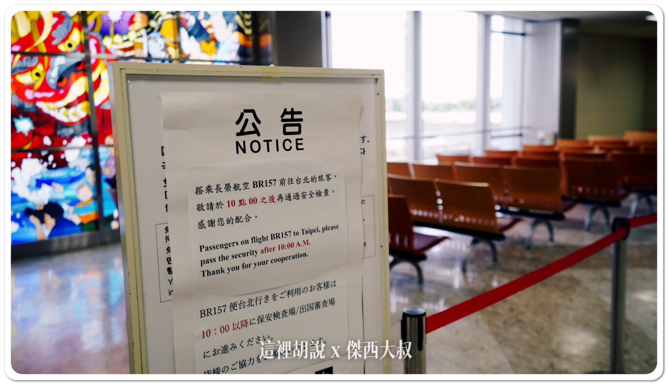 早上十點之後才會開放人員進入安檢區 早上十點之後才會開放人員進入安檢區