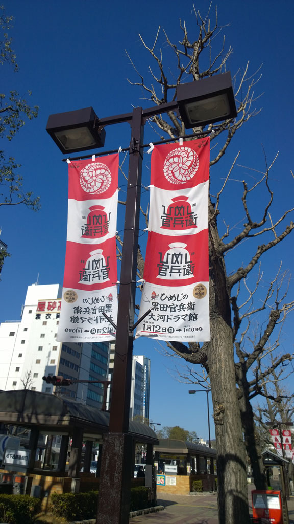 日本百大名城：59.姬路城：前往姬路城的交通