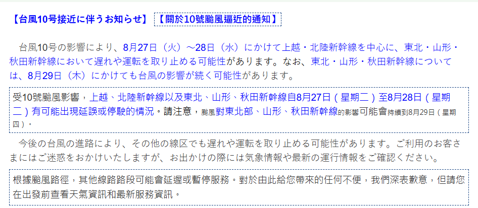 航空事件簿 2024/08 十號珊珊颱風 - 這裡胡說 JL TALKS