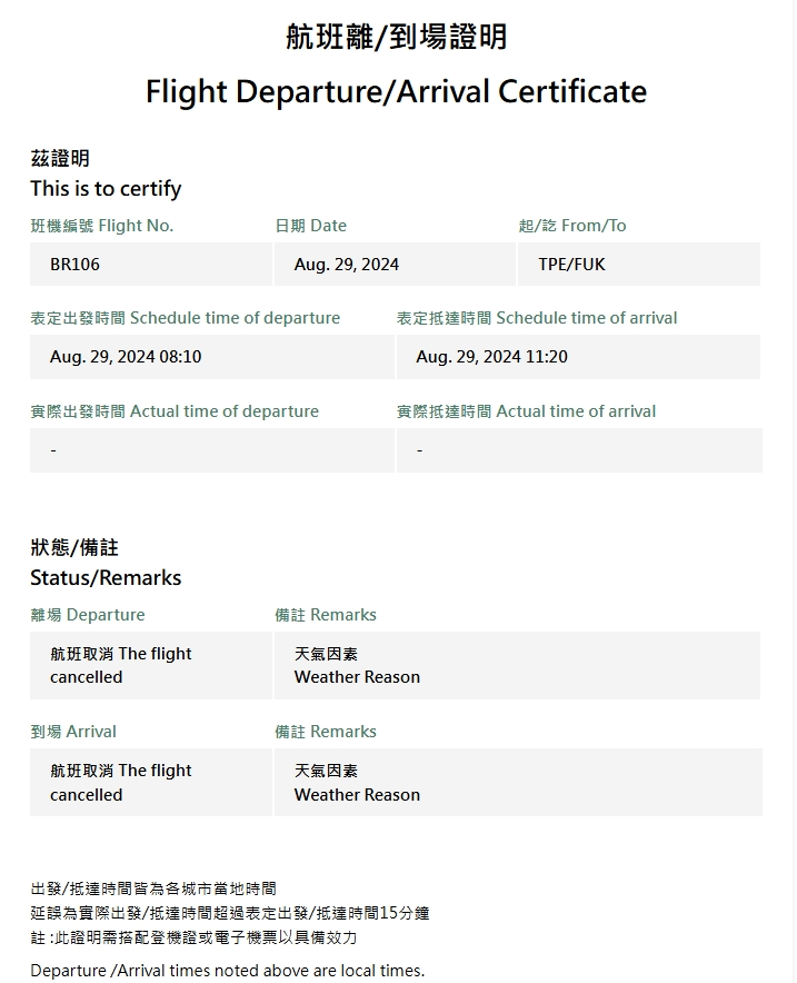 航空事件簿 2024/08 十號珊珊颱風 - 這裡胡說 JL TALKS