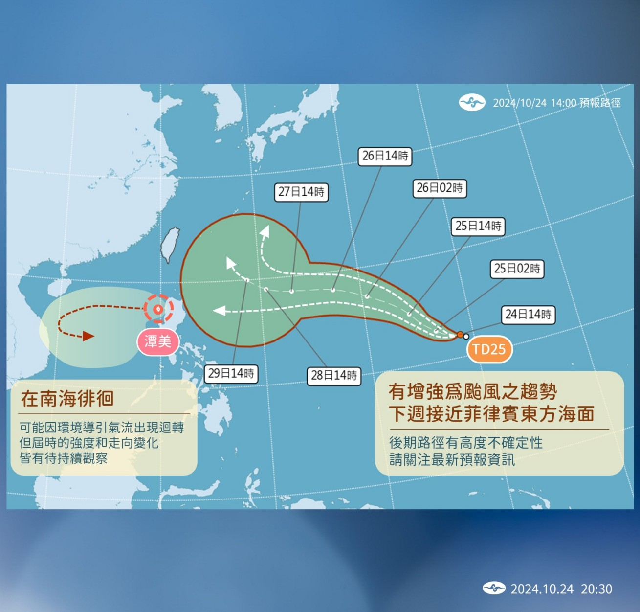 航空事件簿:2024/10 潭美颱風/康芮颱風:10/24晚間 航空事件簿:2024/10 潭美颱風/康芮颱風:10/24晚間
