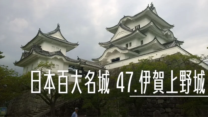 日本百大名城:47.伊賀上野城 - 這裡胡說 JL TALKS 日本百大名城:47.伊賀上野城 - 這裡胡說 JL TALKS