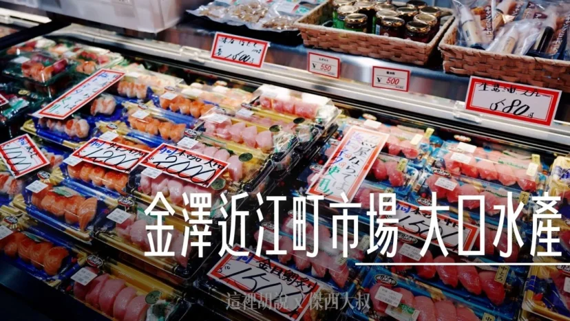 金澤近江町市場 大口水產 生魚片新鮮 - 這裡胡說 JL TALKS 金澤近江町市場 大口水產 生魚片新鮮 - 這裡胡說 JL TALKS