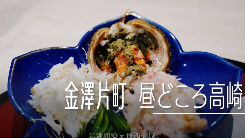金澤片町 昼どころ 高崎 海鮮定食 - 這裡胡說 JL TALKS 金澤片町 昼どころ 高崎 海鮮定食 - 這裡胡說 JL TALKS