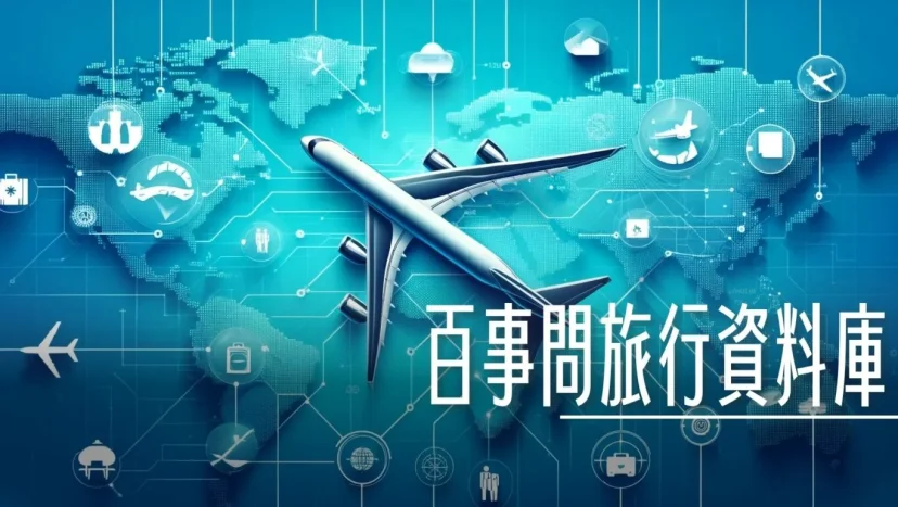 護照簽證:護照過期(或者沒有護照),我可以購買機票嗎? 拿到護照要簽名 - 這裡胡說 JL TALKS 護照簽證:護照過期(或者沒有護照),我可以購買機票嗎? 拿到護照要簽名 - 這裡胡說 JL TALKS