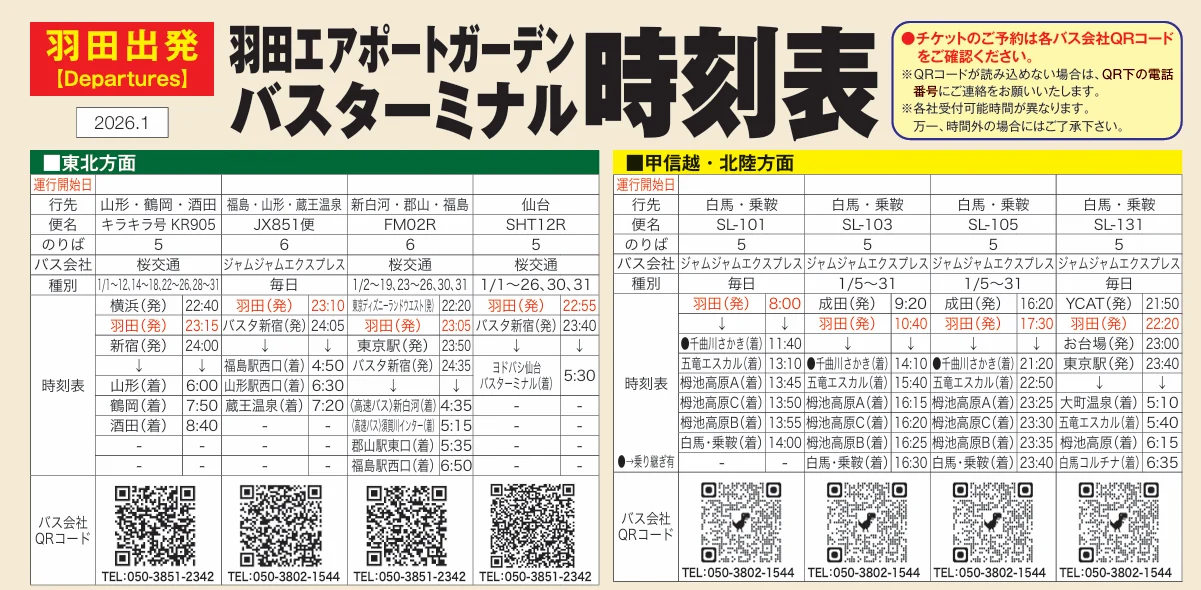 2026最新交通資訊 羽田機場花園 Villa Fontaine 住客 免費接駁車：前往各城市巴士