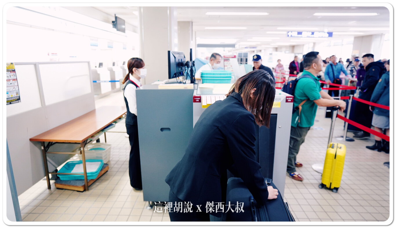 這裡的安檢方式比較特別託運行李會先通過掃描之後才會進行託運