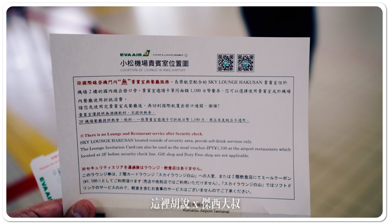 上面說明如果拿去餐廳使用的話可以折抵一千一日幣