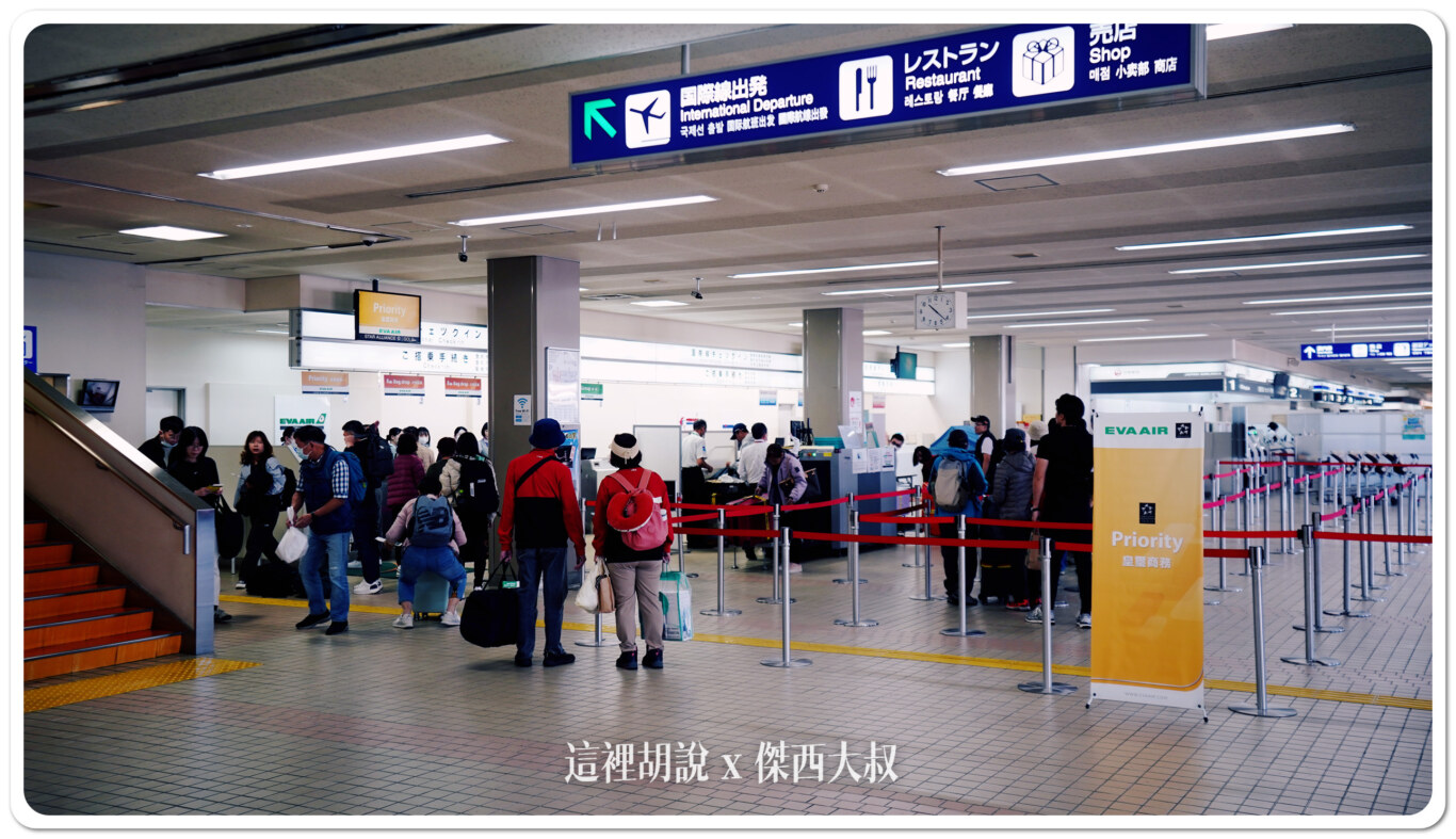 完成託運之後可以直接上樓，但大家都是直接出境，其實外頭的商店比較好逛。
