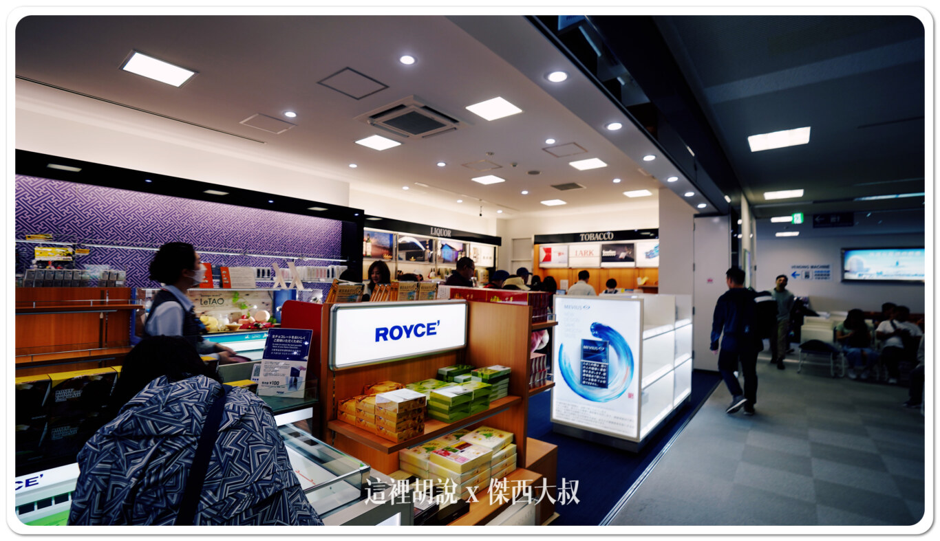 免稅店面有點心、巧克力