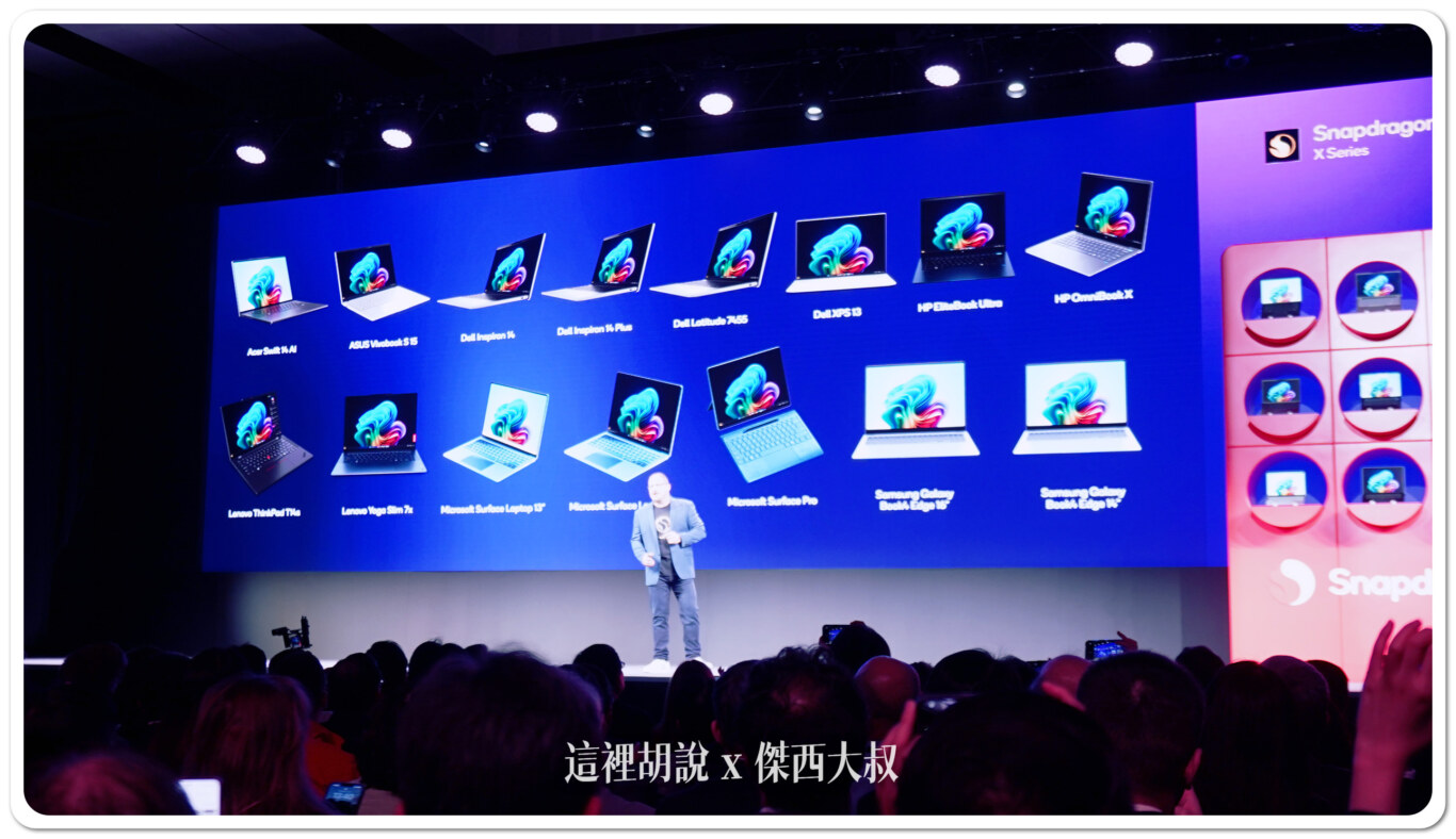 Computex 2024: Qualcomm 主題演講聚焦在微軟 Copilot+ PC by CEO Cristiano Amon：補充資料：Snapdragron PC X Series