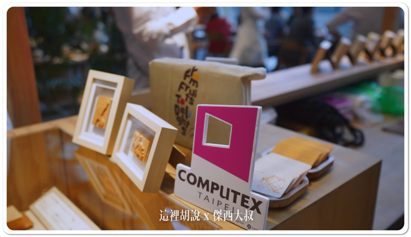 Computex 2024：讓老外也體驗一下 把奉茶文花帶來南港展覽館 微熱山丘奉茶坊：展場限定商品
