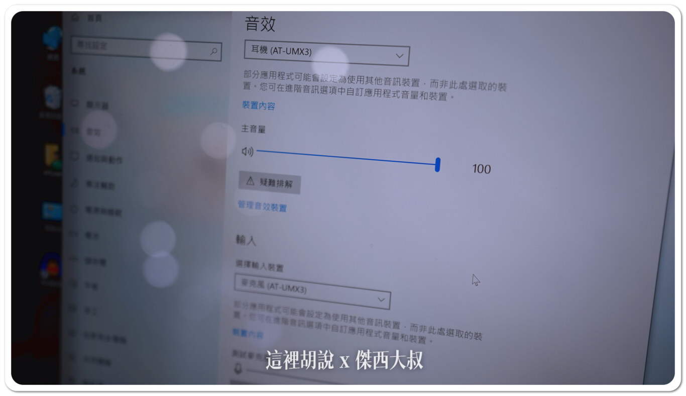 從電腦直接看就是一個耳機、一個麥克風,設定很簡單 從電腦直接看就是一個耳機、一個麥克風,設定很簡單