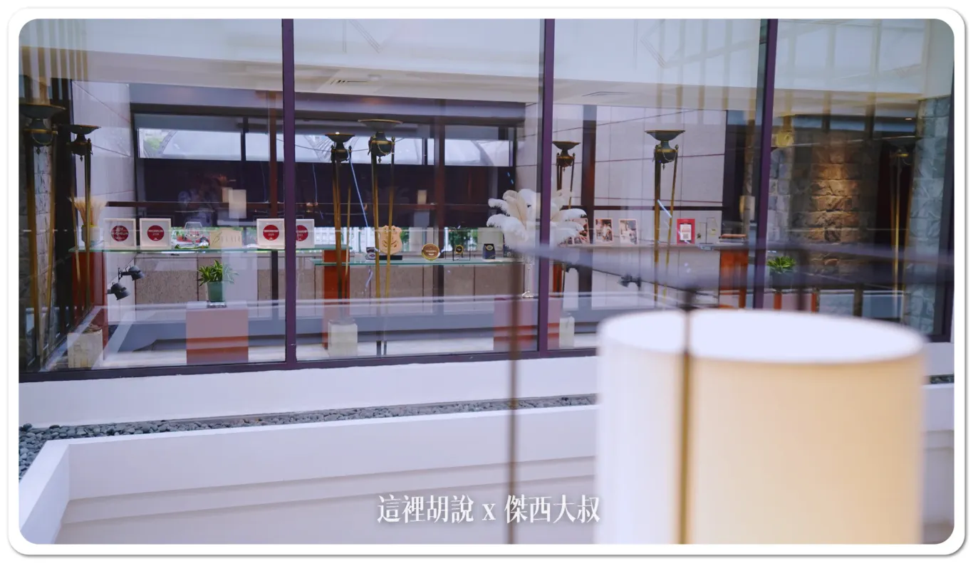 君悅飯店 寶艾西餐廳 BELAIR 米其林必比登 威廉主廚創新菜色 讓傑西懷念的五星服務:老五星訓練出來的細緻服務 君悅飯店 寶艾西餐廳 BELAIR 米其林必比登 威廉主廚創新菜色 讓傑西懷念的五星服務:老五星訓練出來的細緻服務