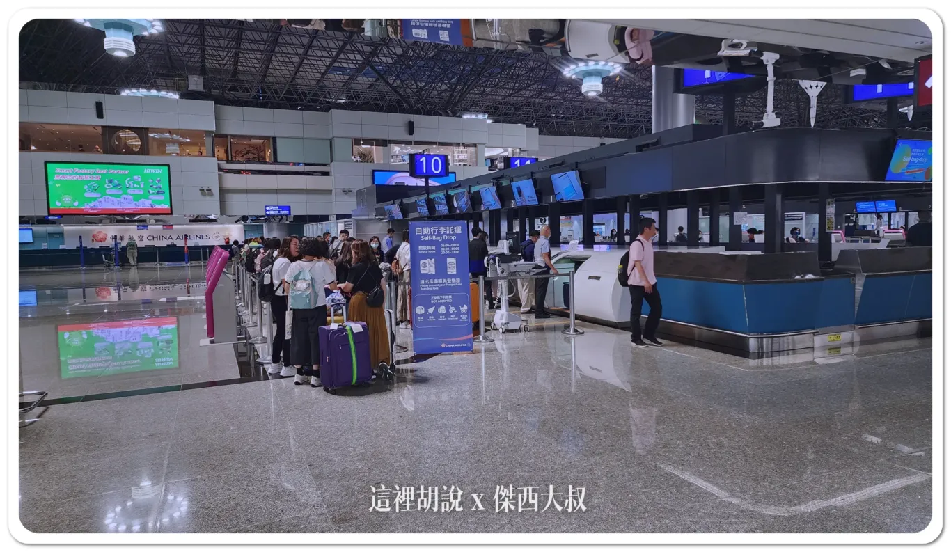 桃園機場：第二航廈 行李自助託運開放時間 開櫃時間：中華航空自助行李託運：10號櫃臺
