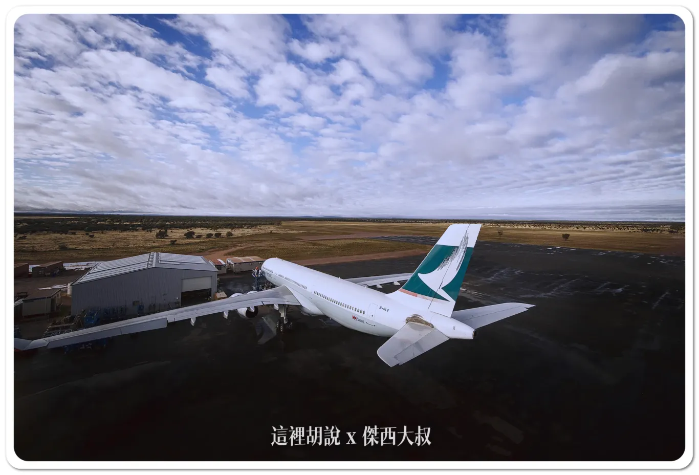 照片來源：國泰航空提供