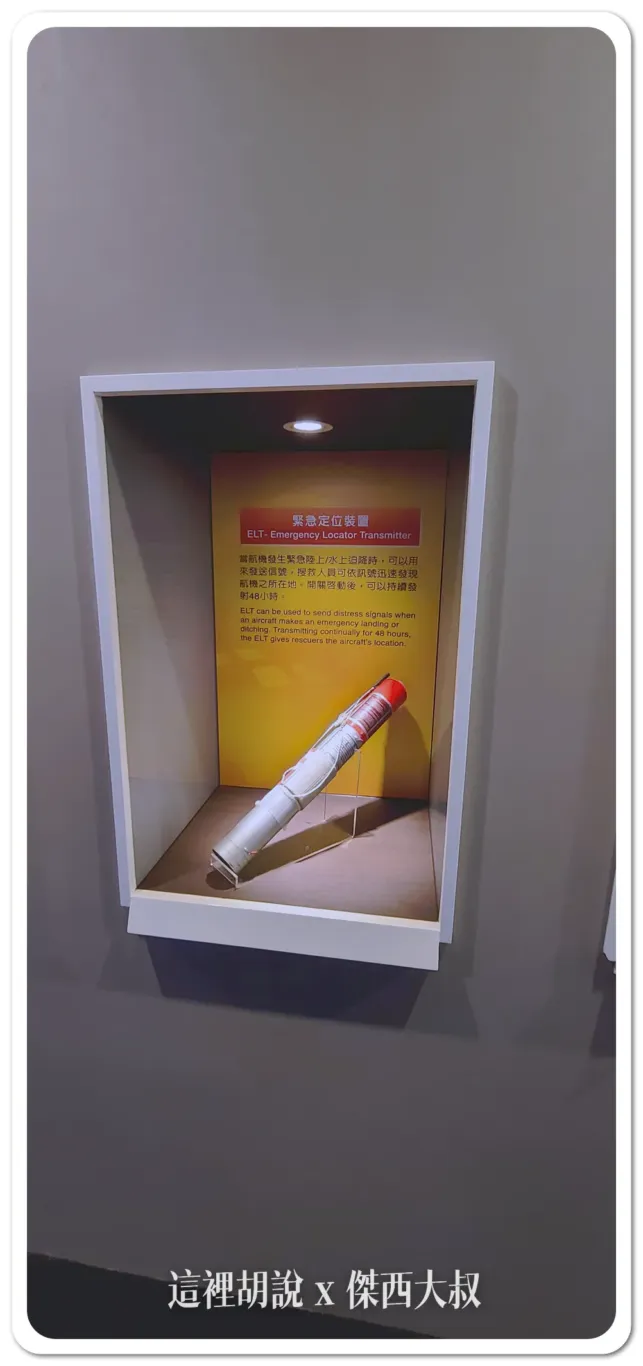 緊急定位訊號發射可以持需發射無線電訊號48小時ELT EMERGENCY LOCATOR TRANSMITTER 緊急定位訊號發射可以持需發射無線電訊號48小時ELT EMERGENCY LOCATOR TRANSMITTER
