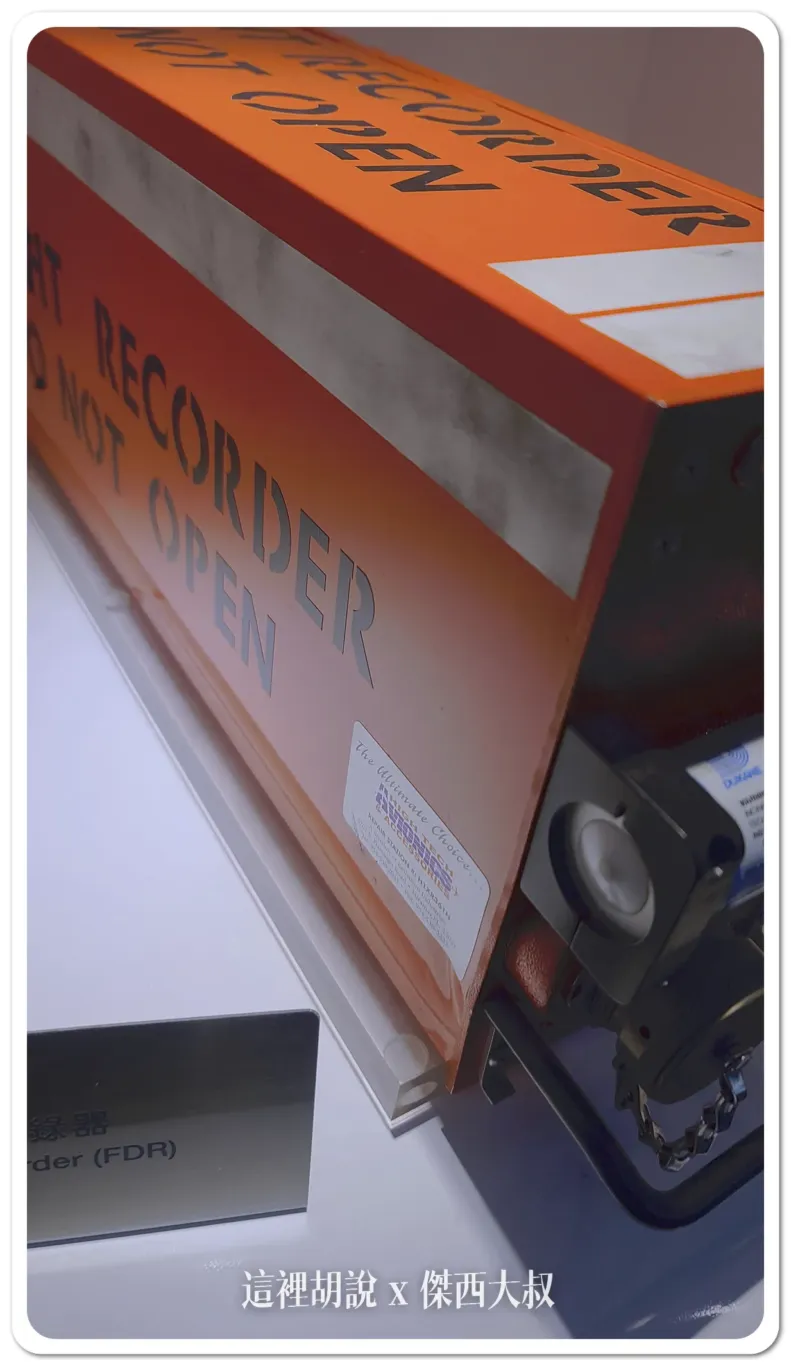 長榮航空：直搗空服員報到中心 營運總部 安全教育中心：飛機的黑盒子