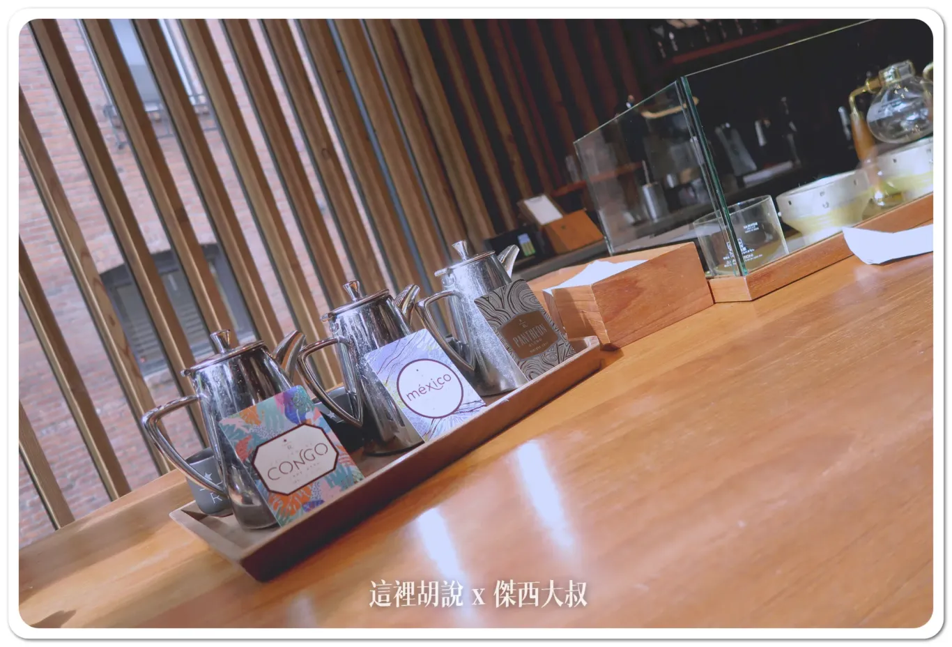 全球第一間 星巴克臻選烘焙工坊 西雅圖 Starbucks Reserve Roastery：手沖咖啡吧台