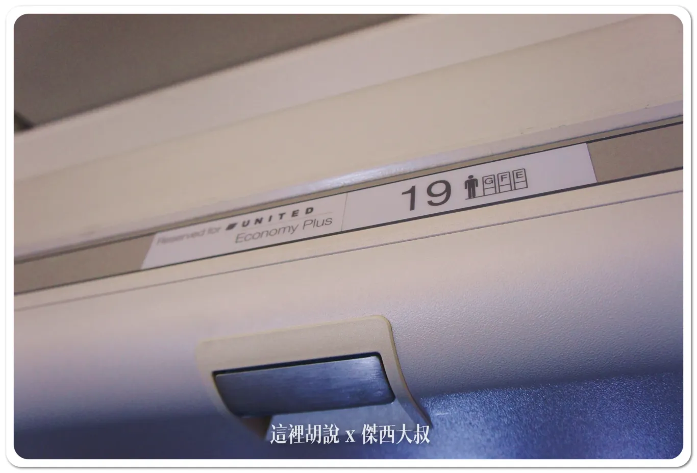 聯合航空有座位間距比較長的優選經濟艙