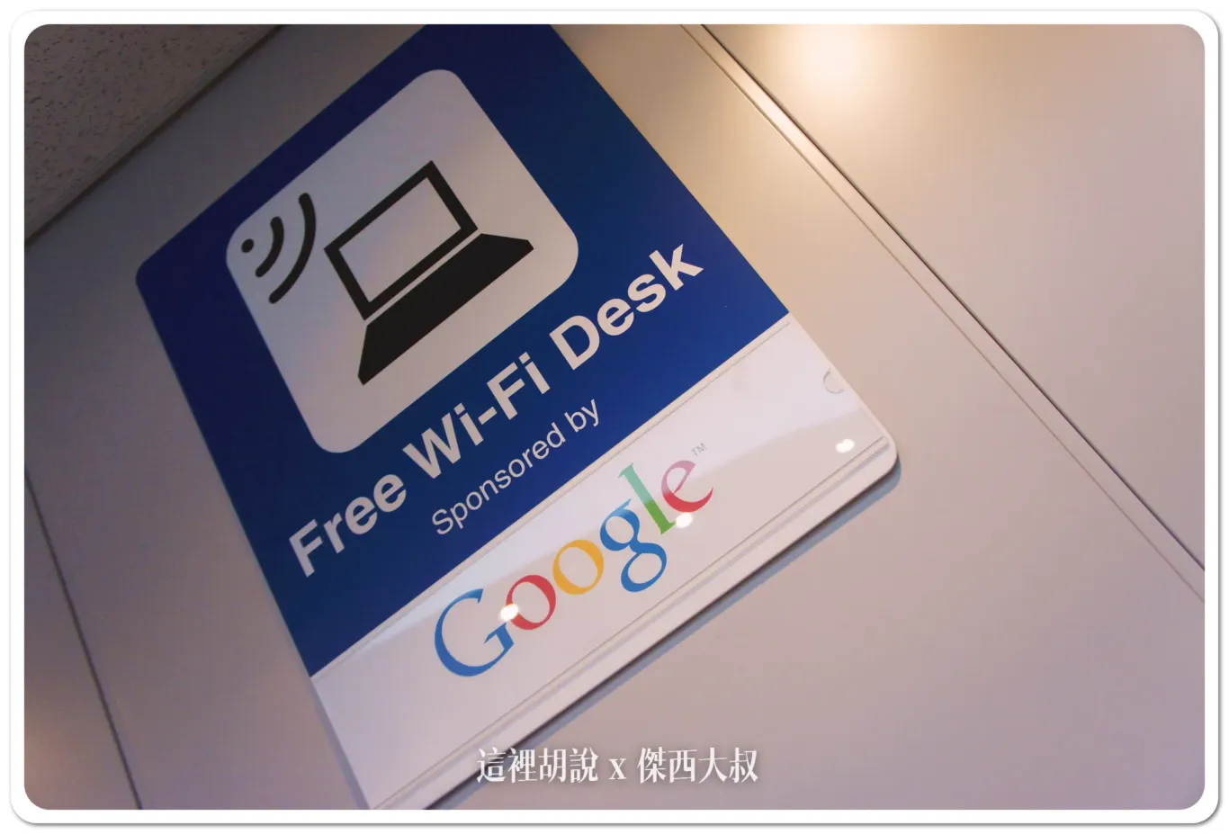 所以他叫做WIFI DESK