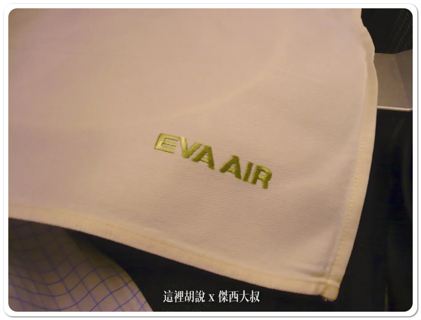 在桂冠艙裡，你幾乎看不到任何塑膠用品。一開始，空服人員會幫你鋪上餐巾，隨後便送上了精緻的前菜。這種服務讓人感受到無與倫比的尊貴與奢華。