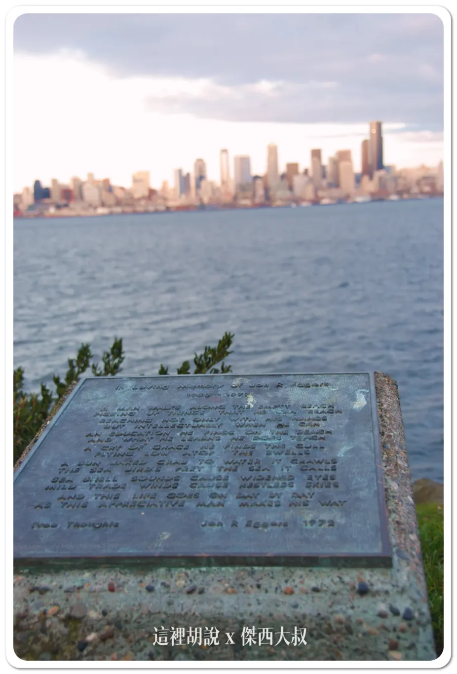 西雅圖拍美照一定要去的天際線  凱利公園Kerry Park /阿爾基海灘 Alki Beach - 這裡胡說 JL TALKS