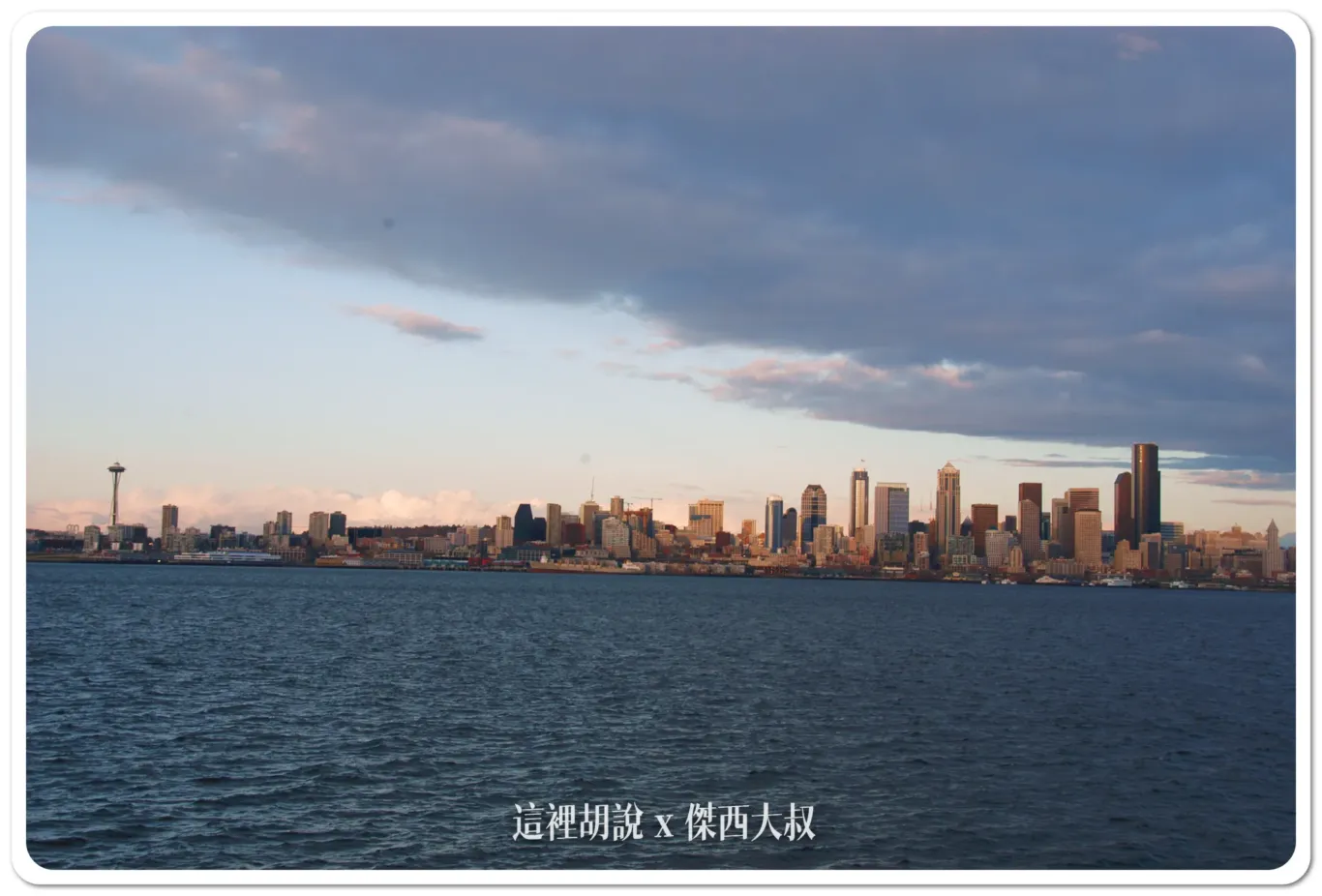 西雅圖拍美照一定要去的天際線  凱利公園Kerry Park /阿爾基海灘 Alki Beach - 這裡胡說 JL TALKS