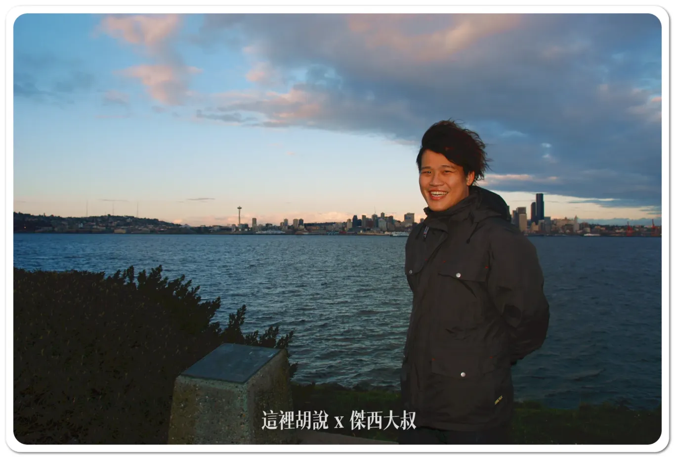 西雅圖拍美照一定要去的天際線  凱利公園Kerry Park /阿爾基海灘 Alki Beach - 這裡胡說 JL TALKS