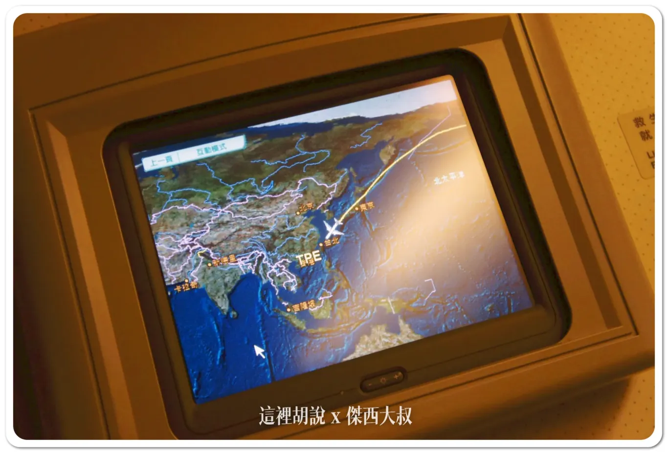 長榮航空飛行紀錄 747–400/777 桂冠艙 2011商務艙 台北－西雅圖－台北　：SEA-TPE餐點