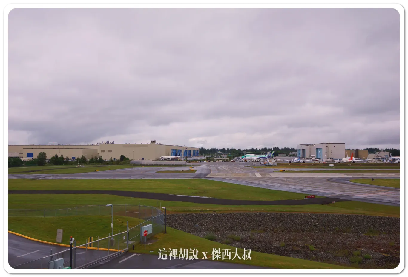 之前還會走機場內的道路穿越過後進入到波音的廠區，現在已經必需要繞路從外側進入
