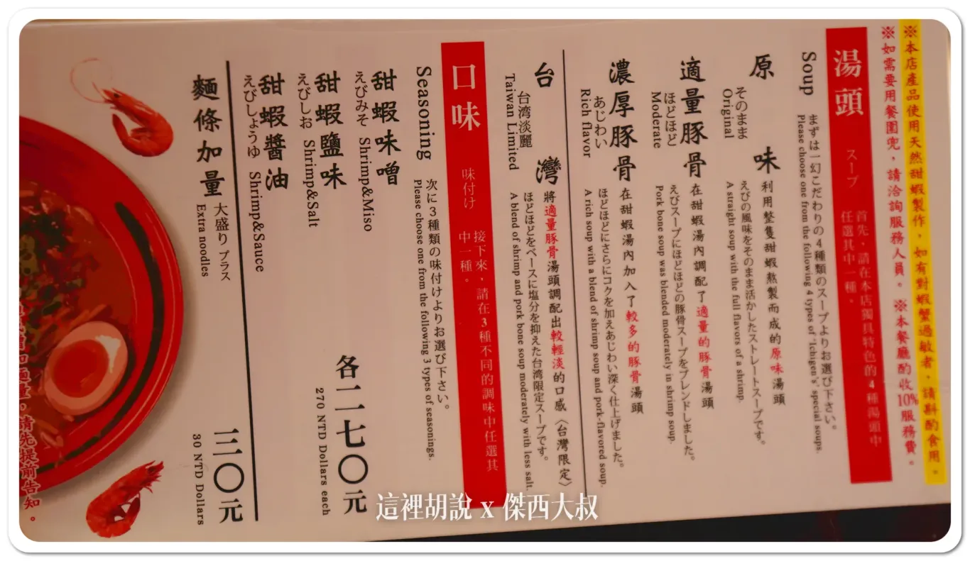 先選湯頭再來選擇風味