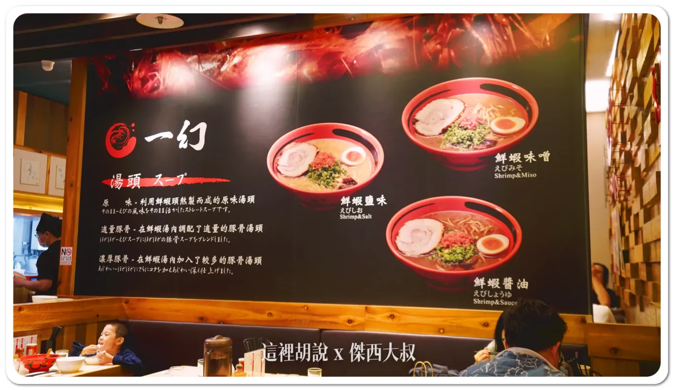 台北信義區一幻拉麵 經典複刻北海道鮮蝦風味：店內空間