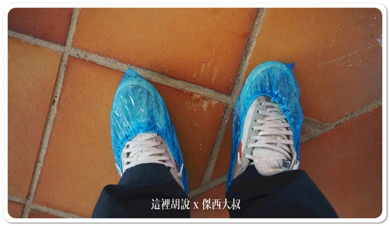 因為會進入到火腿的儲藏空間，所以需要穿上防塵套