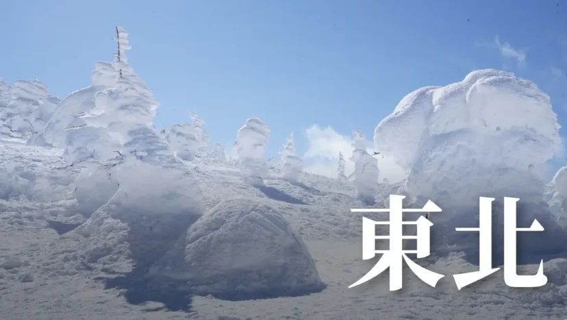 自由行總表:2023 東北天天泡湯 仙台青森山形 賞雪衣物怎麼穿 - 這裡胡說 JL TALKS 自由行總表:2023 東北天天泡湯 仙台青森山形 賞雪衣物怎麼穿 - 這裡胡說 JL TALKS
