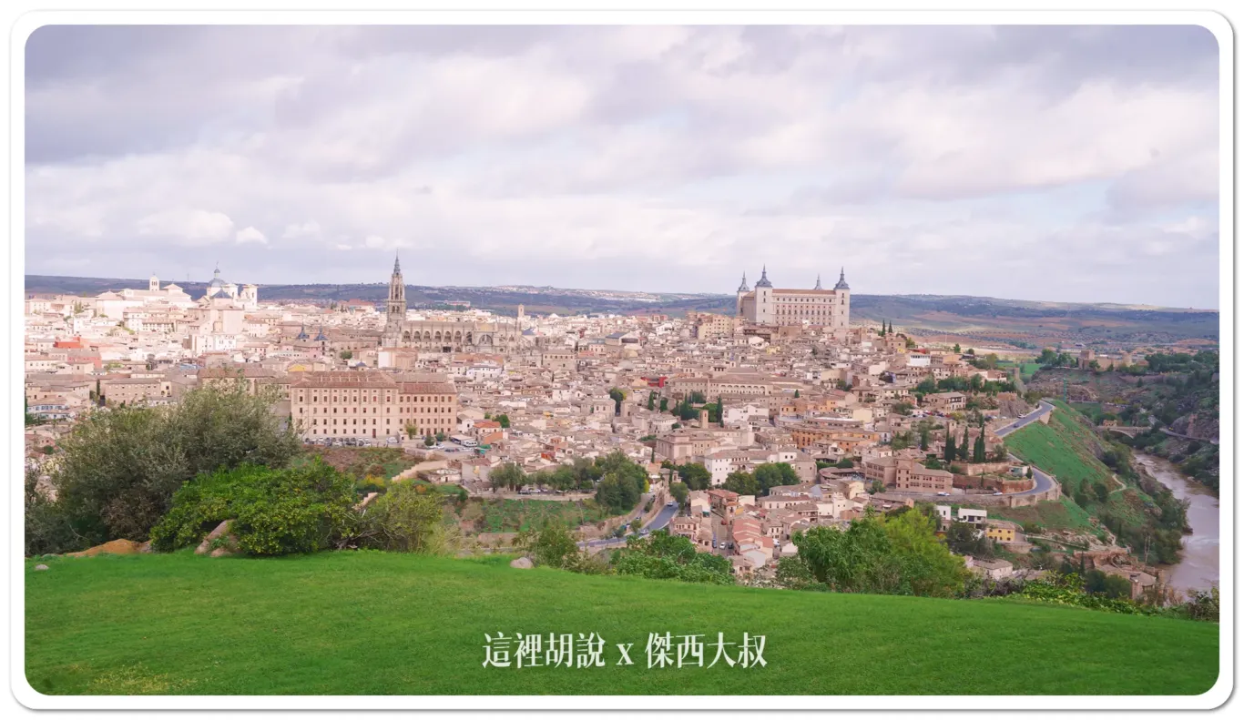 西班牙托雷多 帕拉多爾托雷多 Parador de Toledo 看的到城區的完整視野 老建築改成的飯店：飯店的視野