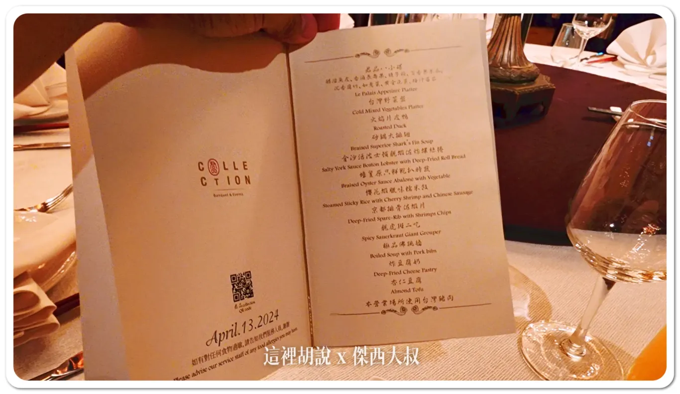 今天的宴客餐單