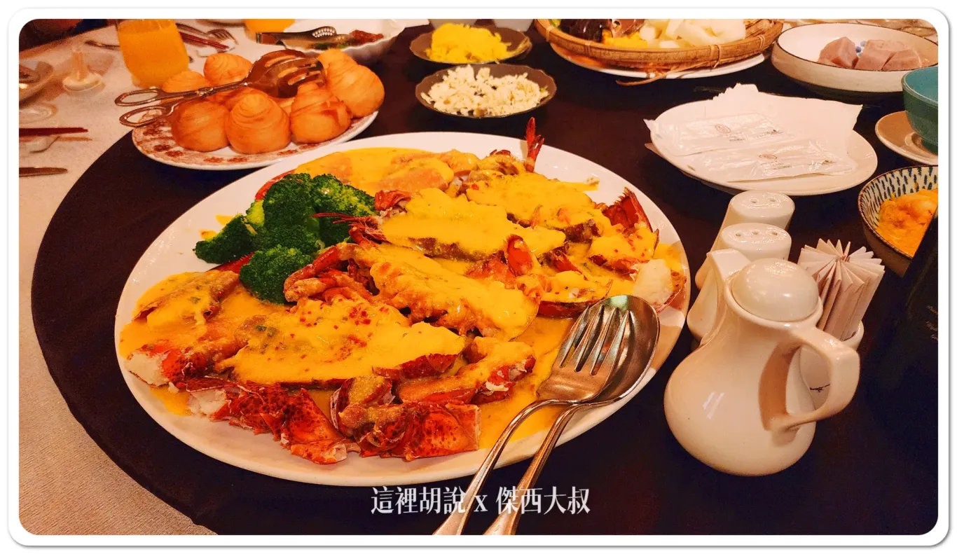 君品飯店宴會廳 宴席桌菜 從前菜開始就沒想要讓你餓到：金沙焗波士頓龍蝦佐炸銀絲卷