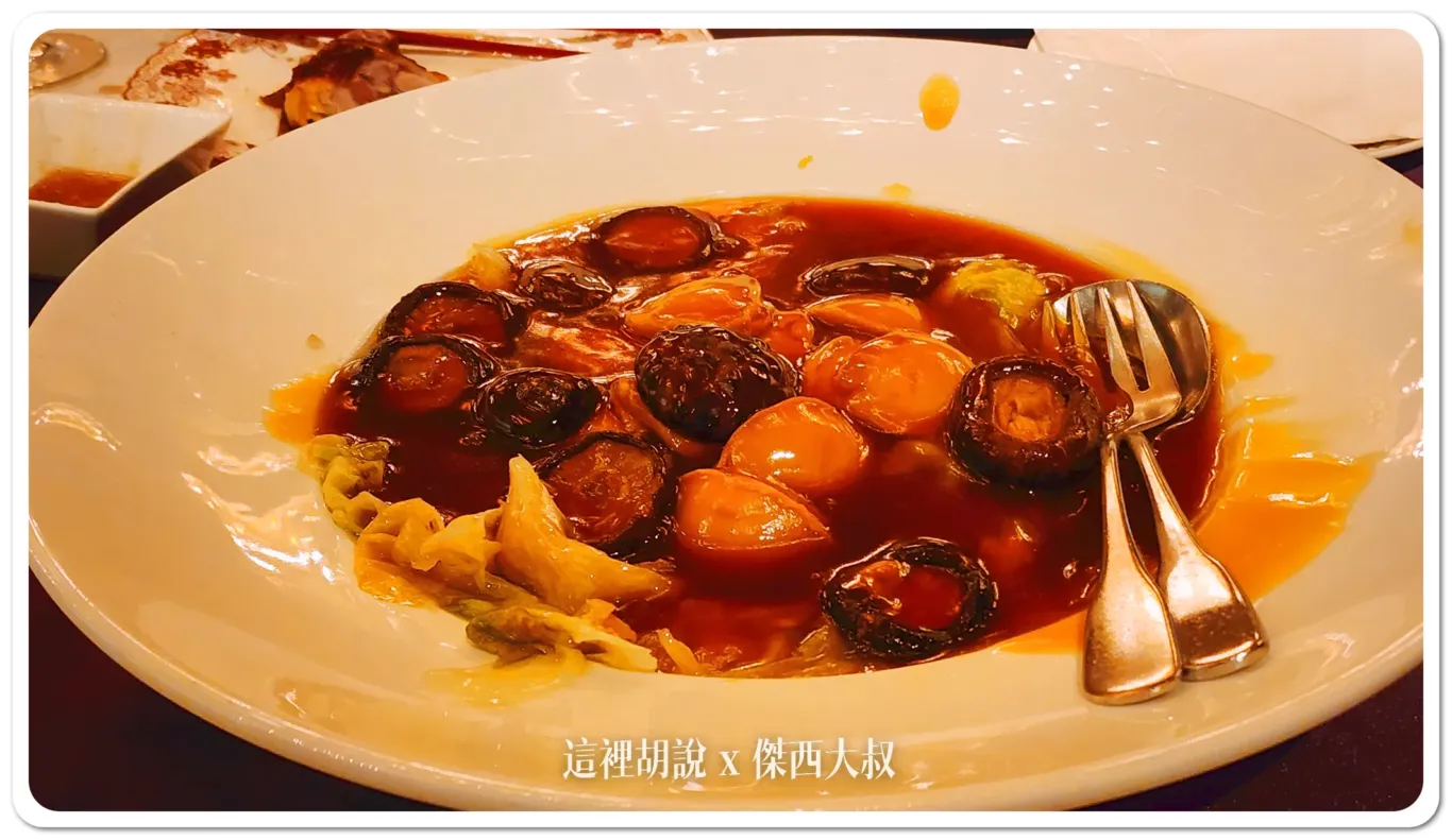 君品飯店宴會廳 宴席桌菜 從前菜開始就沒想要讓你餓到：瑤皇原只鮑魚佐上湯時蔬
