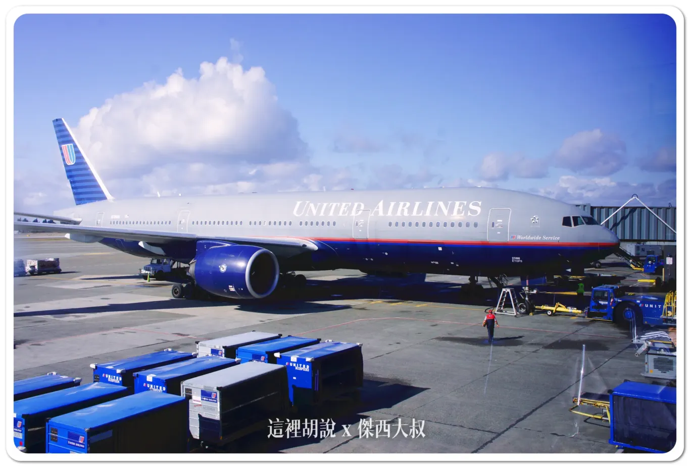 等等要搭乘的聯合航空航班