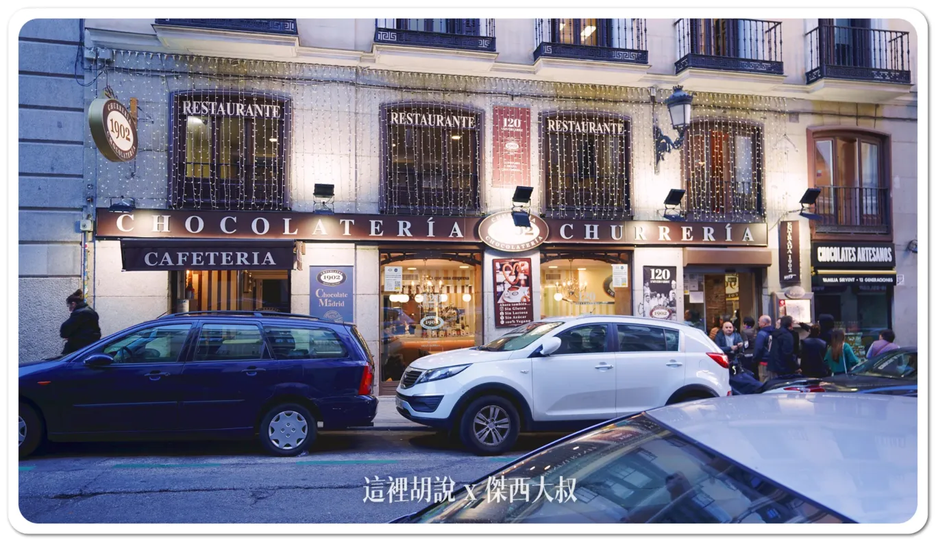 馬德里巧克力油條路跑比賽 一次吃三間跟你說那間最好吃：Churrería Chocolateria 1902