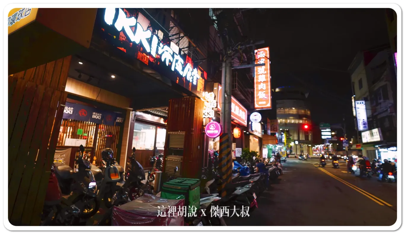 中和環球 IKKI深夜食堂 就在板橋旁邊:餐廳外觀/座位/菜單 中和環球 IKKI深夜食堂 就在板橋旁邊:餐廳外觀/座位/菜單