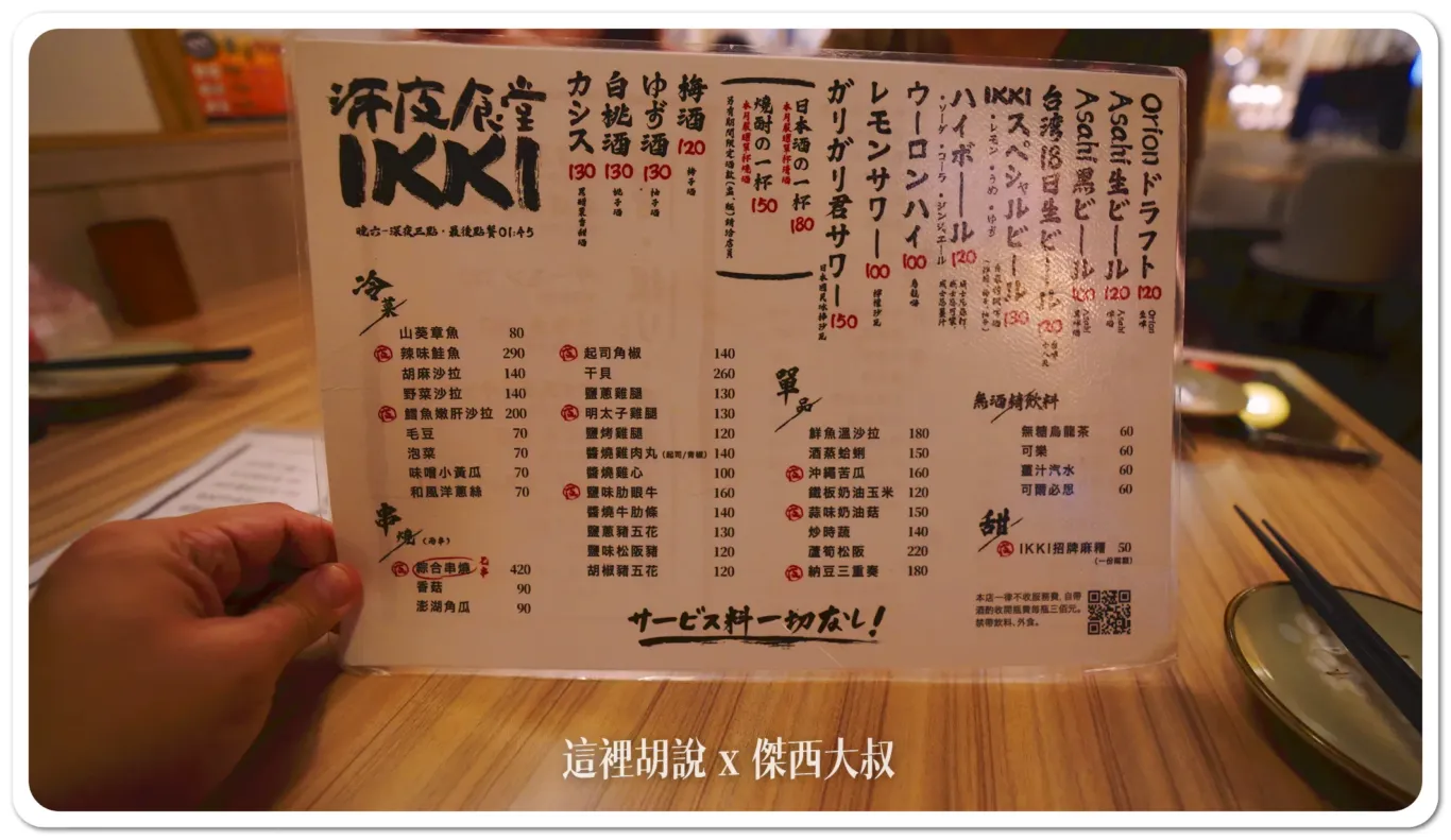 沙拉、串燒喝酒不開車 開車不喝酒 未滿十八歲請勿飲酒 沙拉、串燒喝酒不開車 開車不喝酒 未滿十八歲請勿飲酒