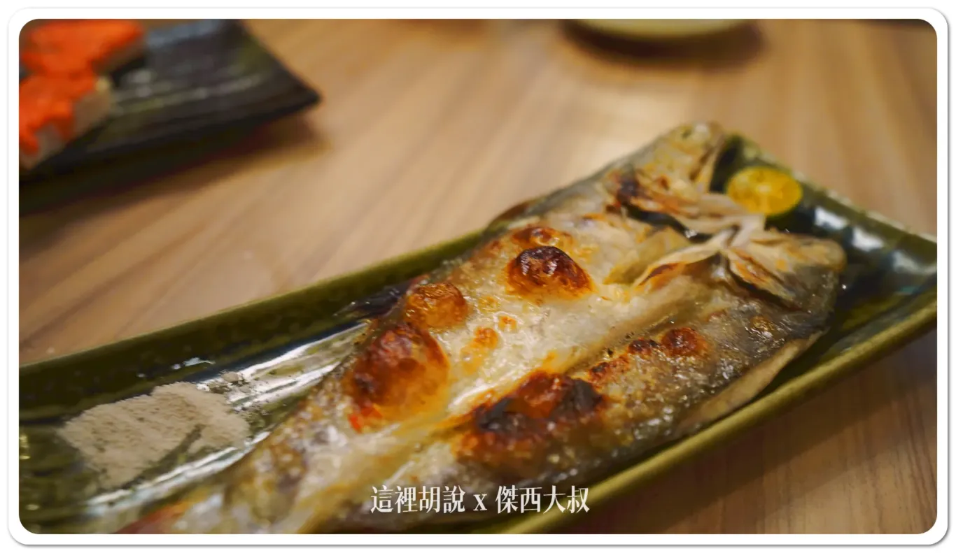 烤魚 烤魚