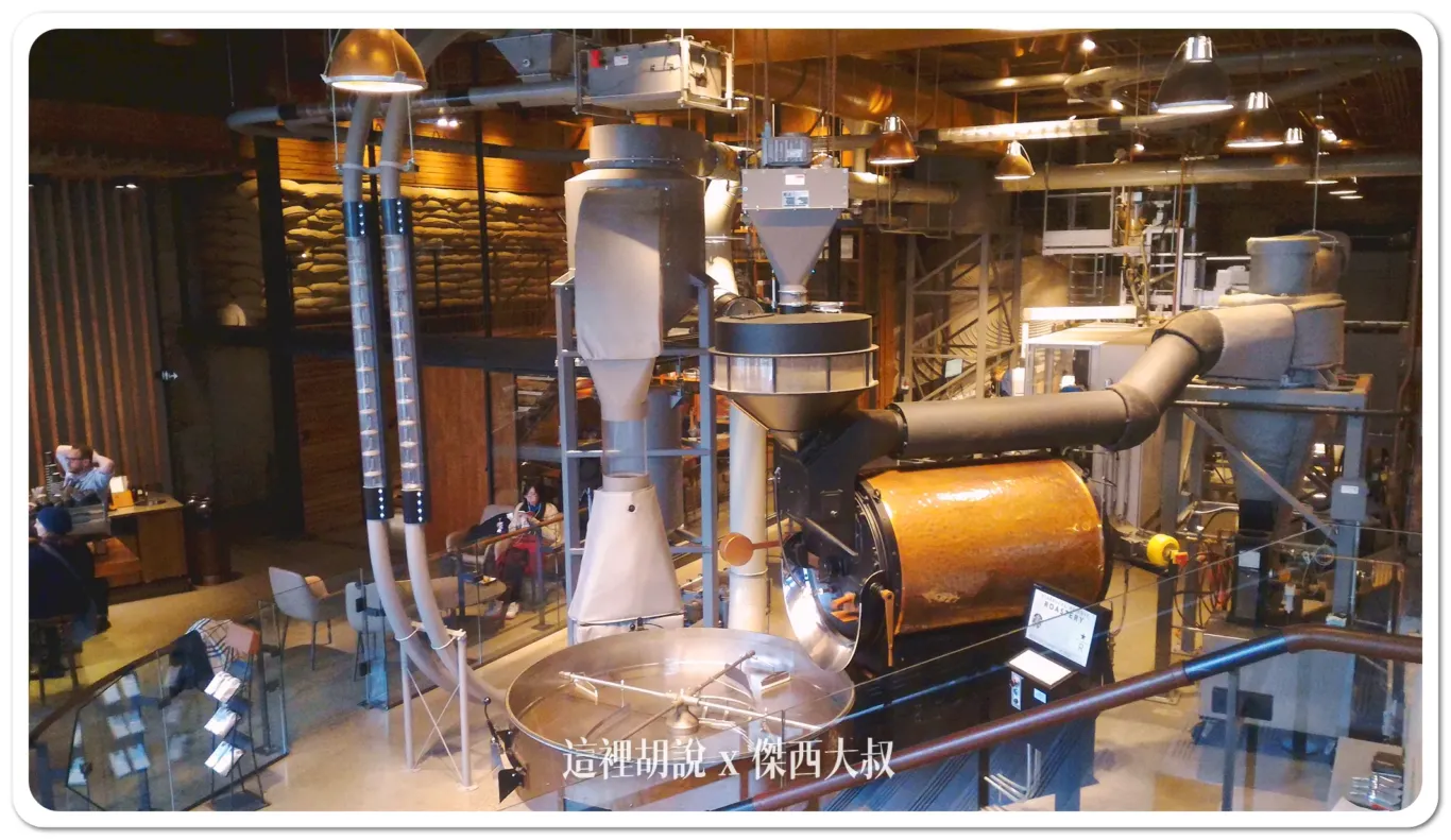 全球第一間 星巴克臻選烘焙工坊 西雅圖 Starbucks Reserve Roastery：現場烘豆區