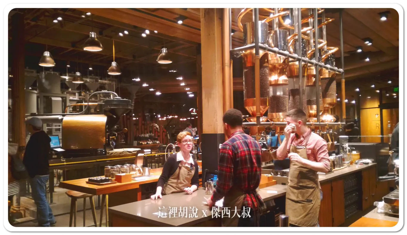 全球第一間 星巴克臻選烘焙工坊 西雅圖 Starbucks Reserve Roastery - 這裡胡說 JL TALKS